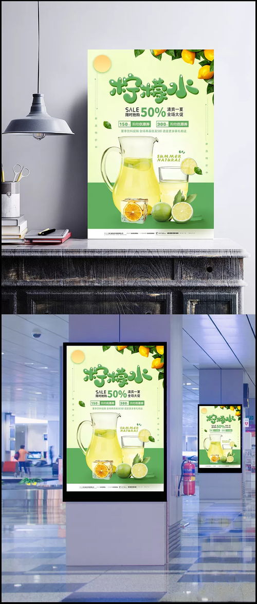檸檬水限時(shí)搶購(gòu)特惠海報(bào)圖片 psd素材,廣告設(shè)計(jì)模板,海報(bào)設(shè)計(jì),檸檬水,檸檬,限時(shí),優(yōu)惠券,搶購(gòu),鮮榨,果汁,水果,夏日,冰爽,飲品,海報(bào),宣傳 過(guò)客 棧i