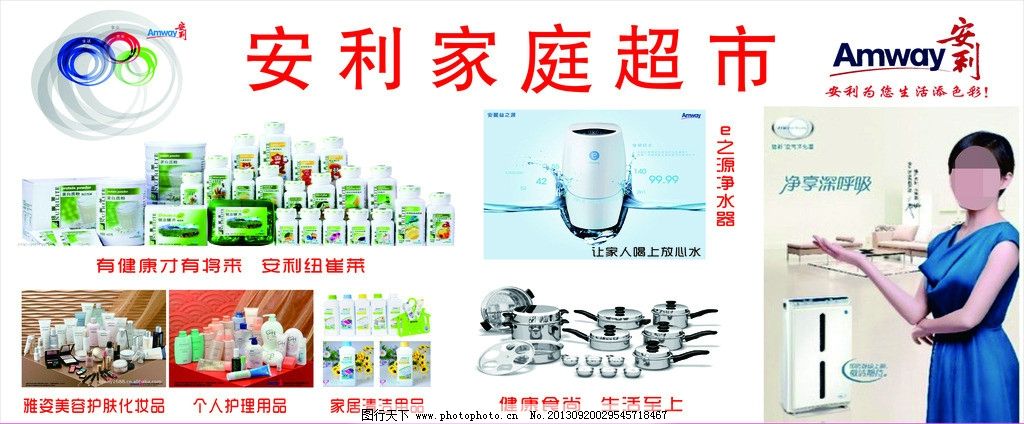 安利家庭超市圖片,安利產(chǎn)品組合版 安利紐崔萊 護(hù)膚化妝品-