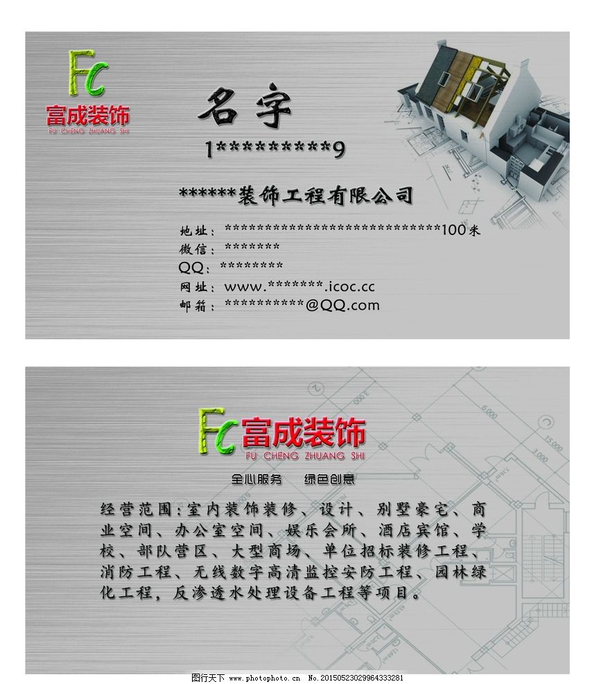 裝飾名片 裝飾公司名片圖片